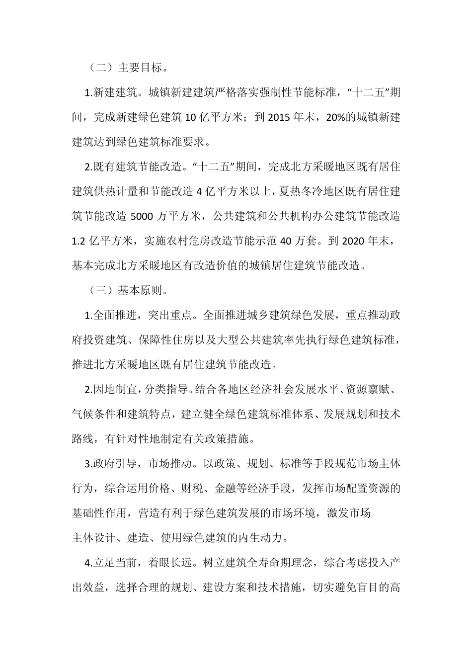 绿色建筑行动方案_第3页