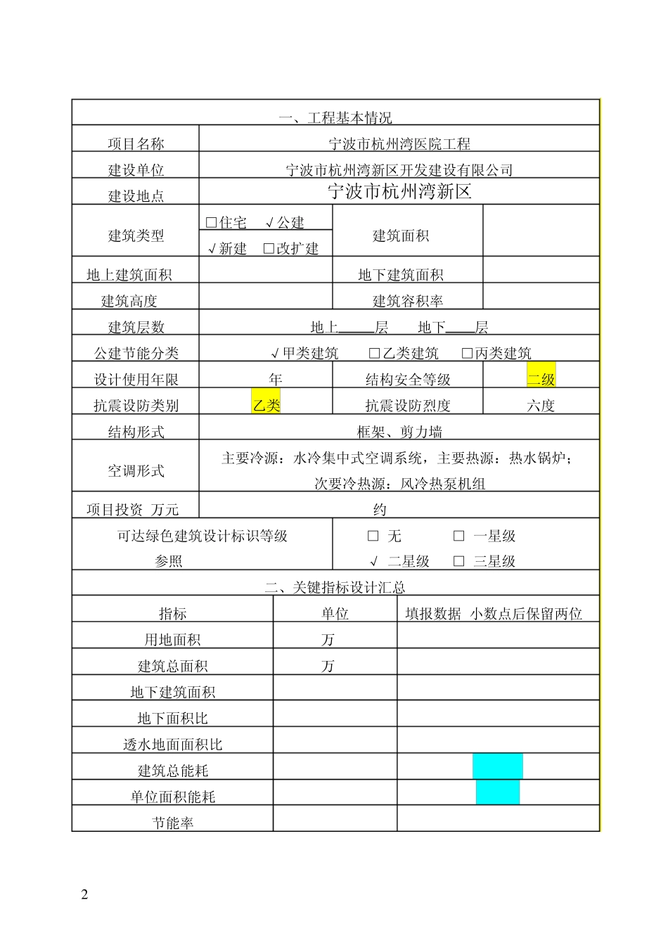 绿色建筑表格_第2页