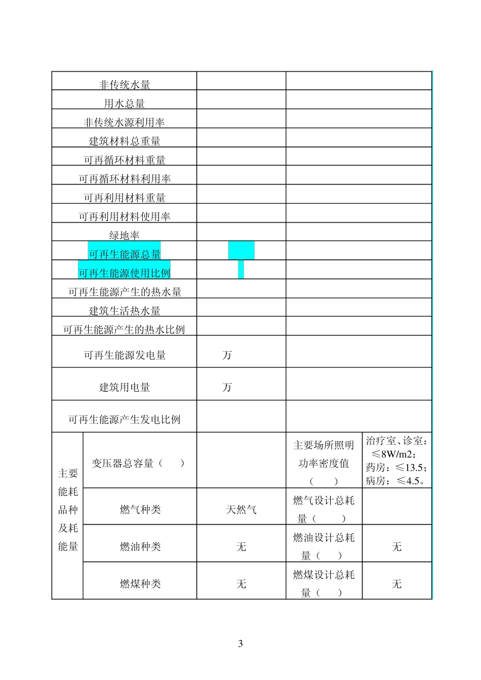 绿色建筑表格_第3页