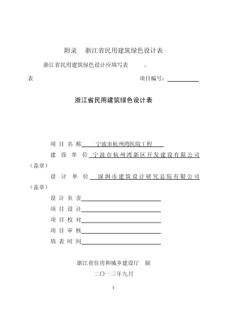 绿色建筑表格
