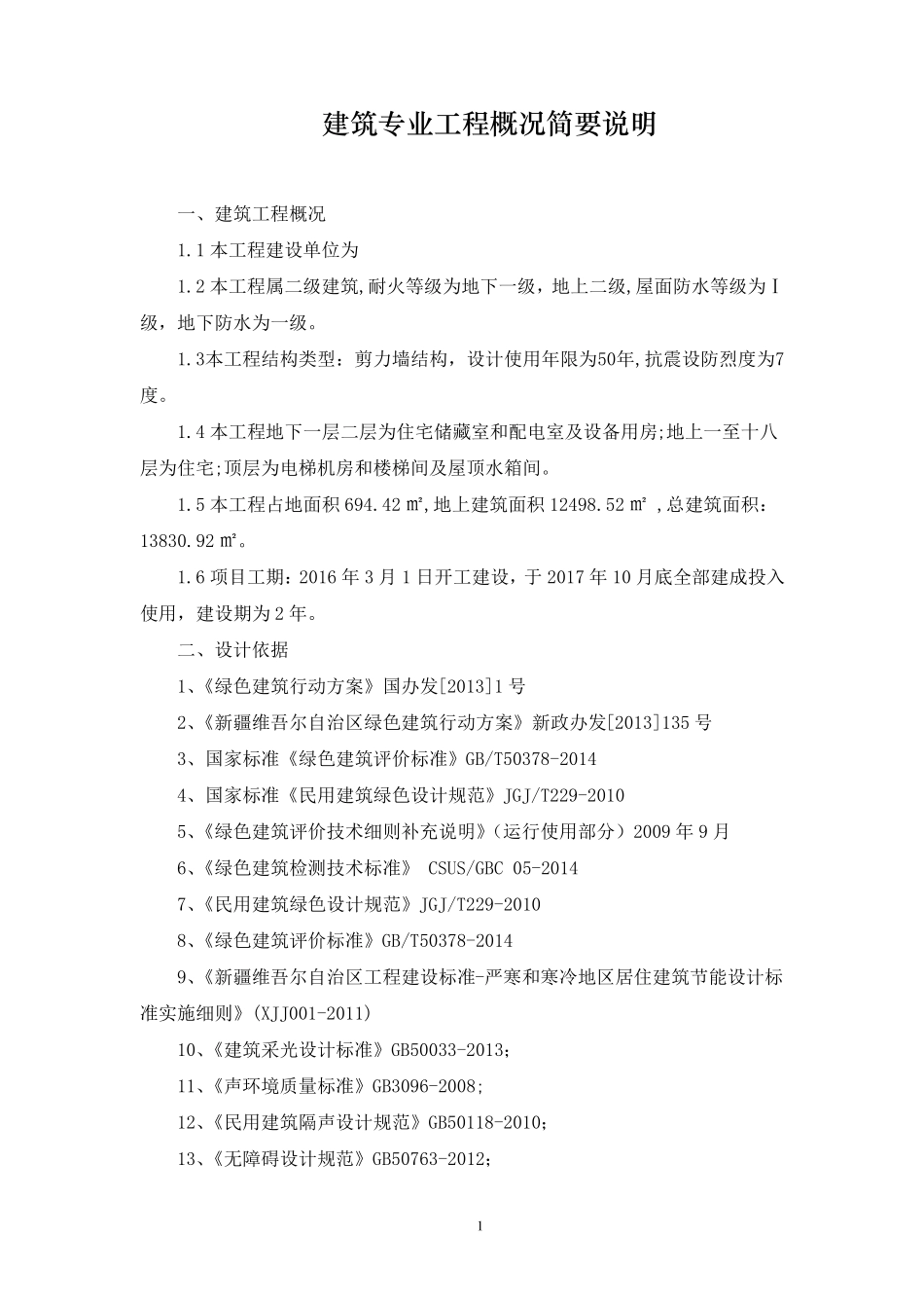 绿色建筑设计专篇_第2页