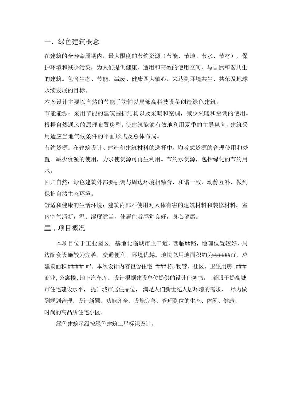 绿色建筑设计专项说明(A4文本)_第3页