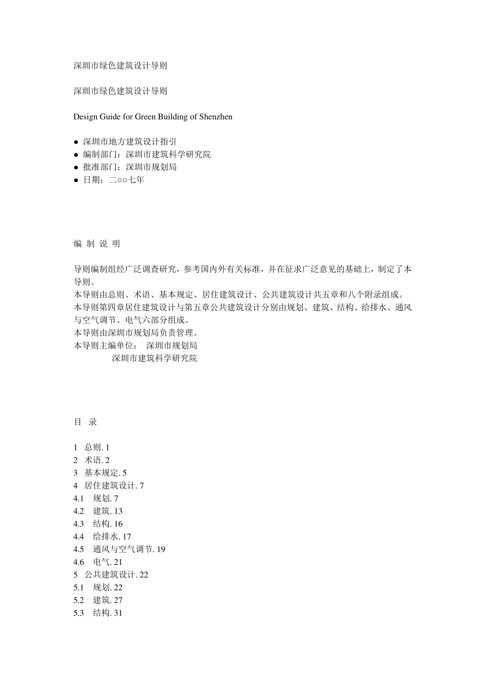 绿色建筑设计导则_第1页