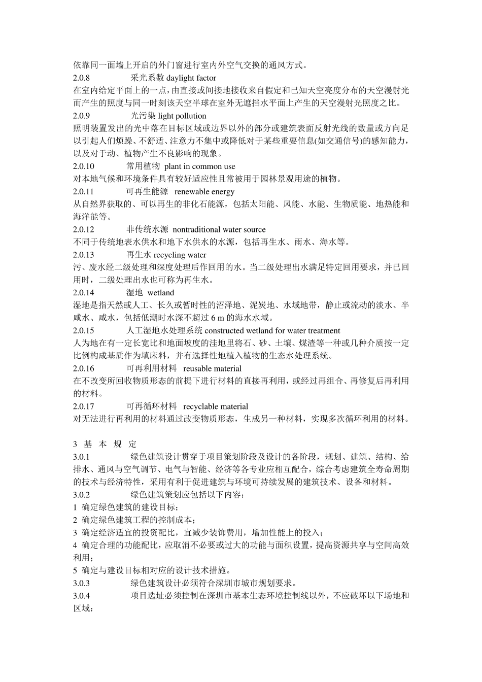 绿色建筑设计导则_第3页