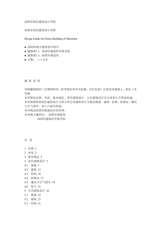 绿色建筑设计导则