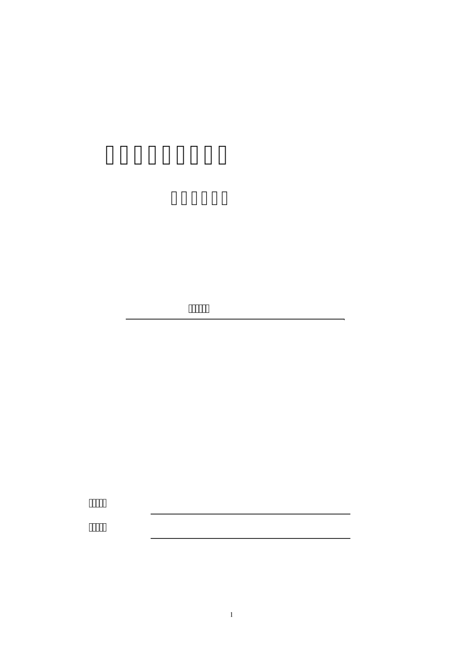 绿色建筑设计报告书_第1页