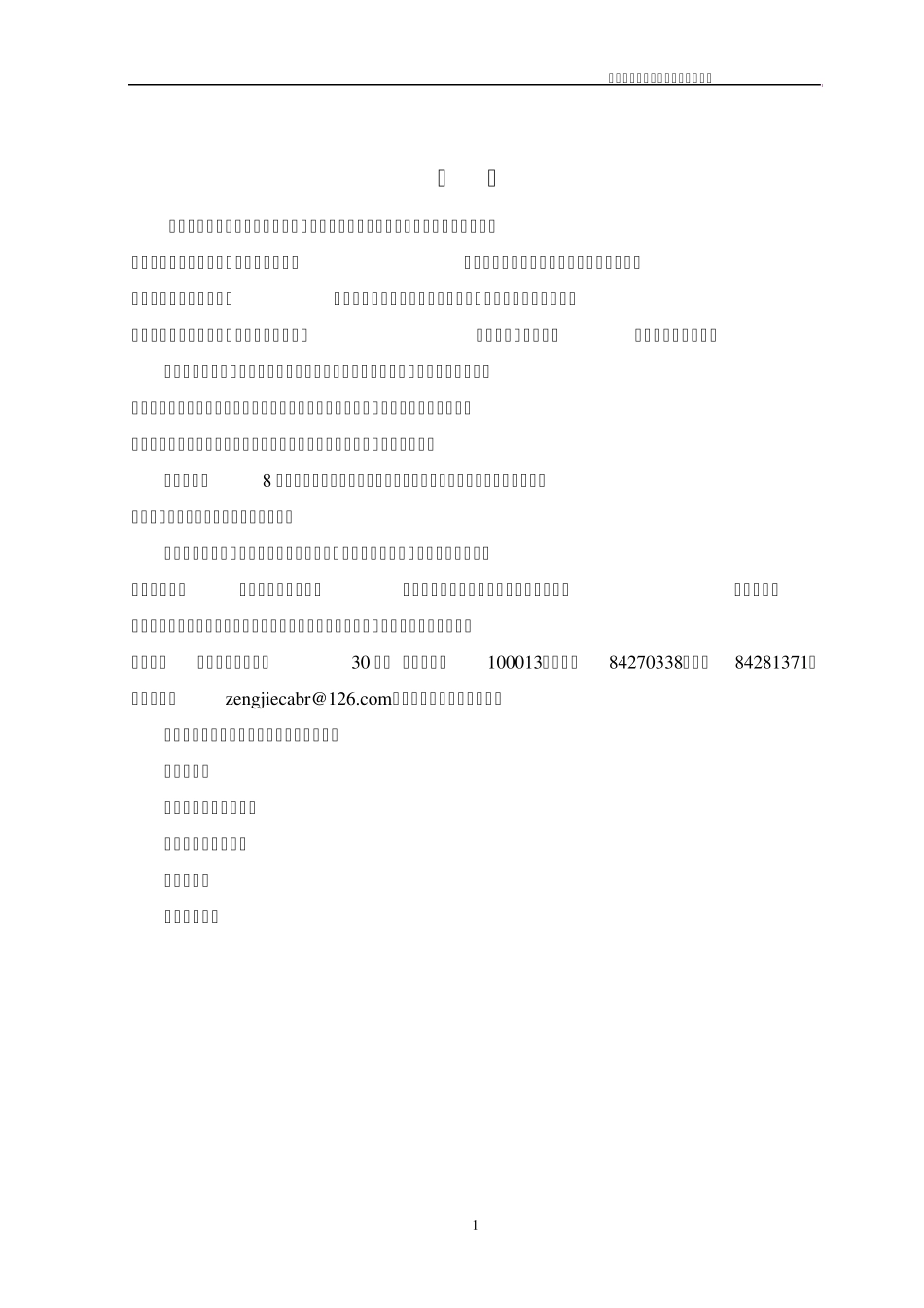 绿色建筑设计标准_第2页