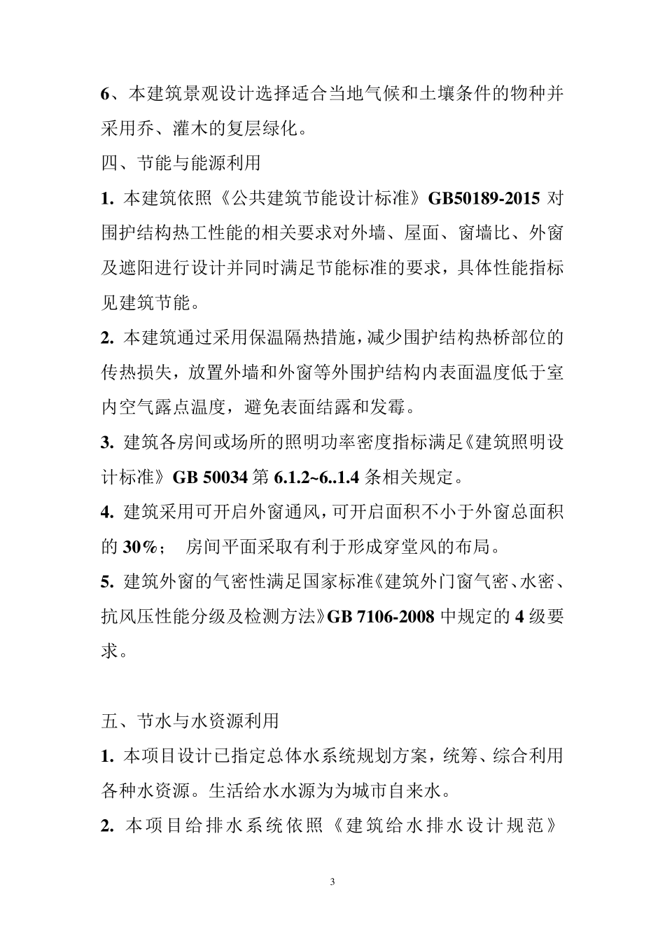 绿色建筑设计说明专篇绿色建筑设计专篇_第3页