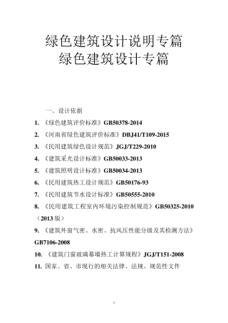 绿色建筑设计说明专篇绿色建筑设计专篇
