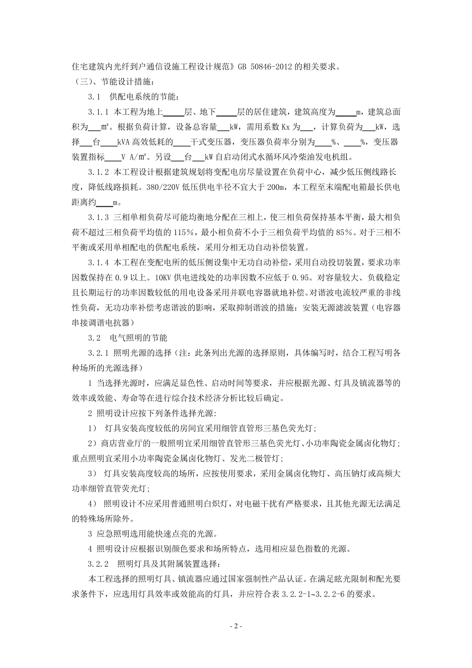 绿色建筑设计说明电气_第2页