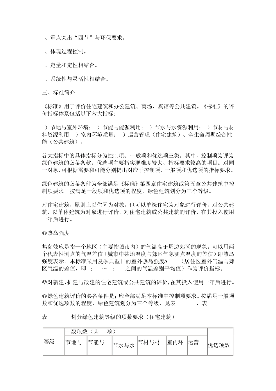 绿色建筑评价_第2页
