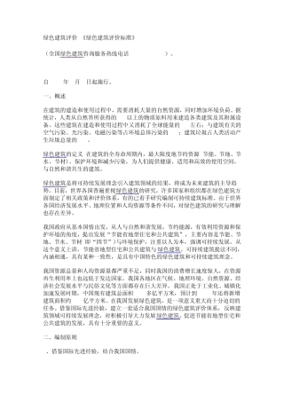绿色建筑评价