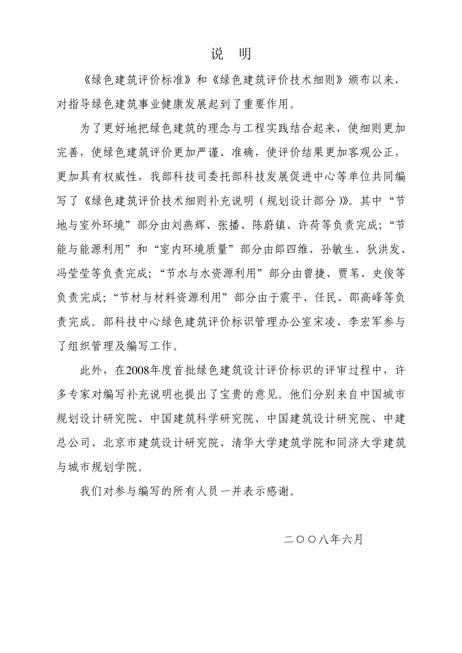 绿色建筑评价技术细则_第2页