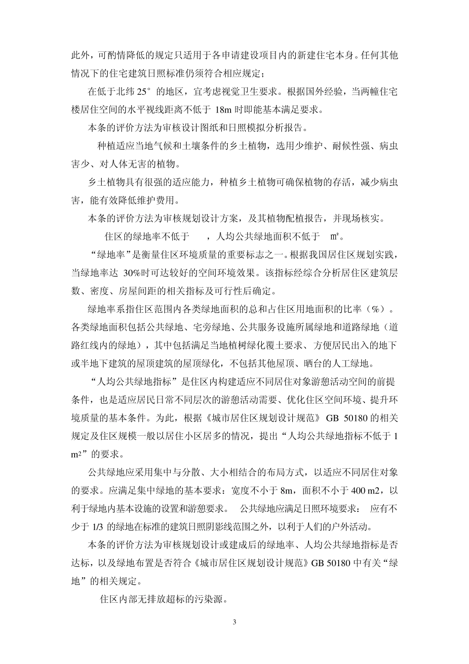 绿色建筑评价技术细则住宅部分_第3页