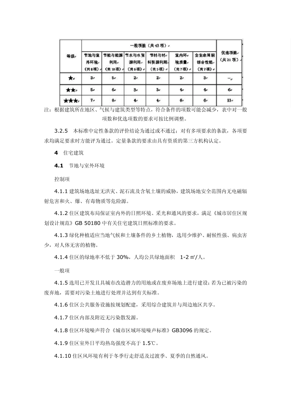 绿色建筑评价标准_第3页