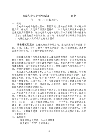 绿色建筑评价标准GB