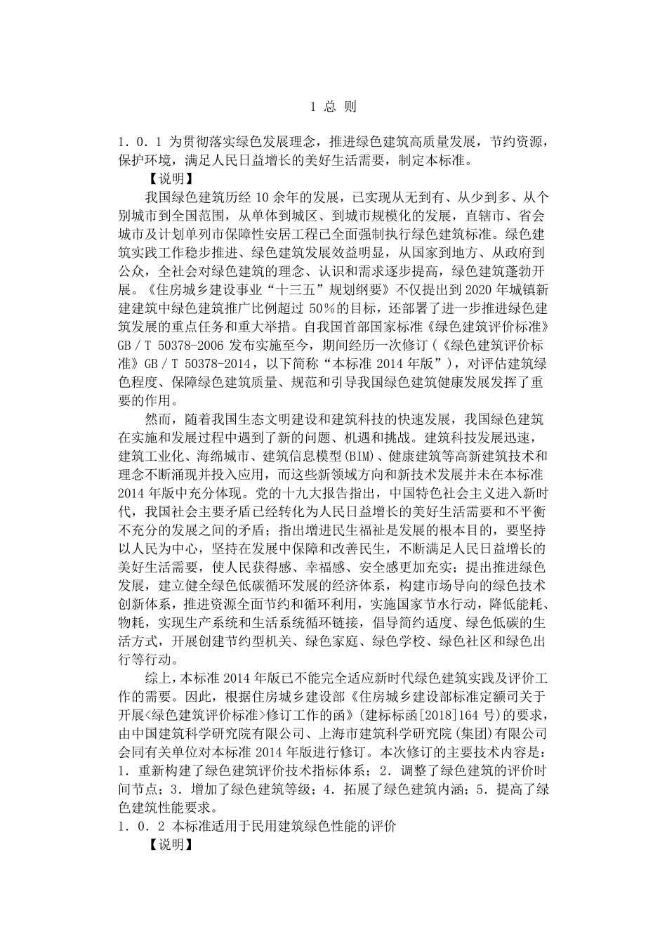 绿色建筑评价标准技术细则2019_第2页