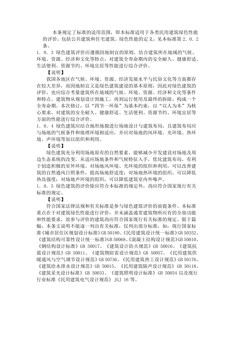 绿色建筑评价标准技术细则2019_第3页