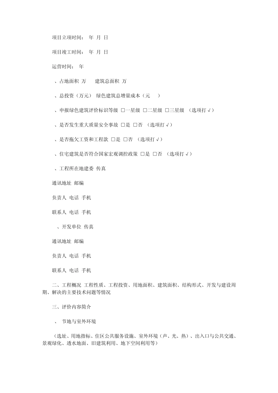 绿色建筑评价标识申报书_第2页