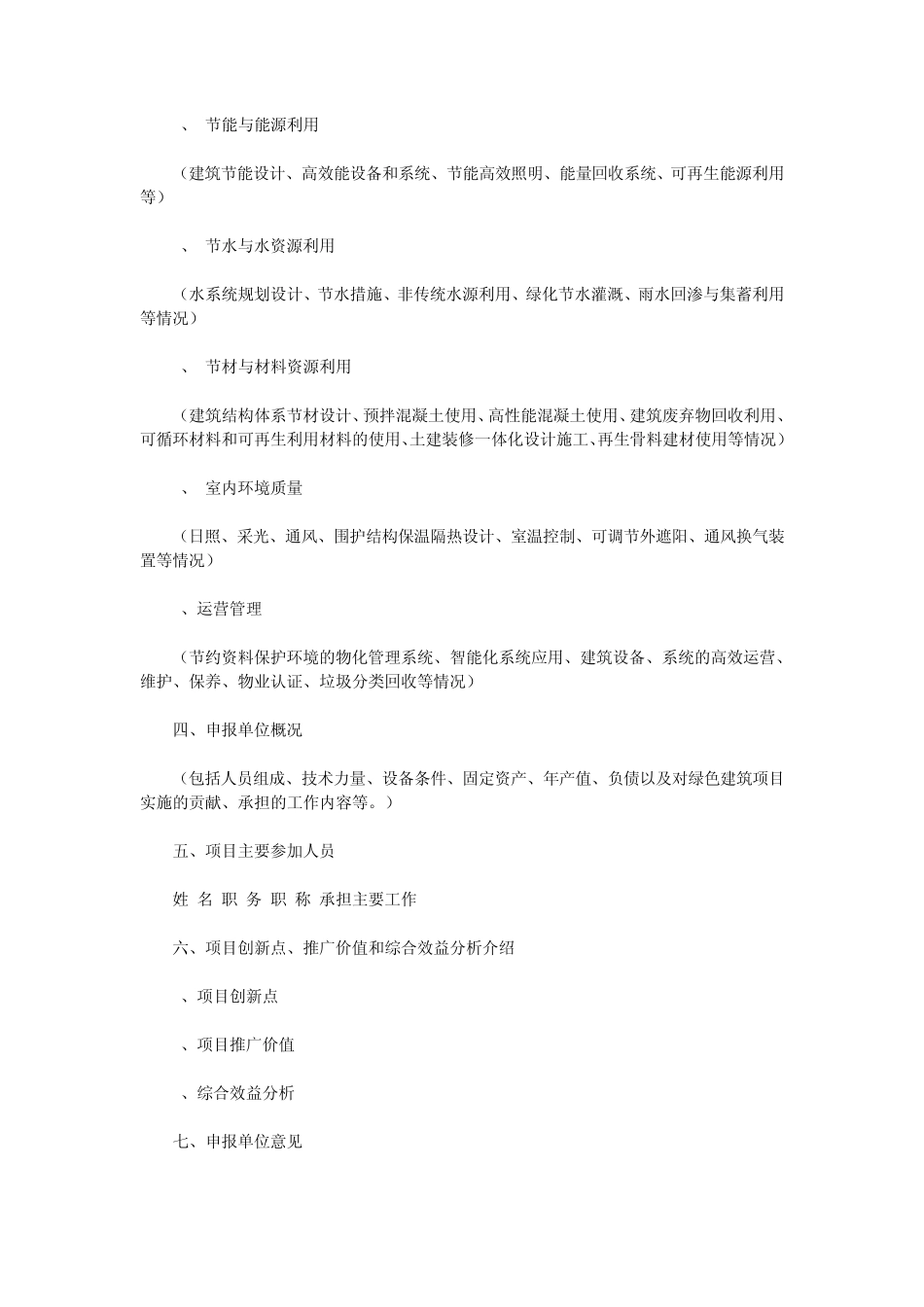 绿色建筑评价标识申报书_第3页