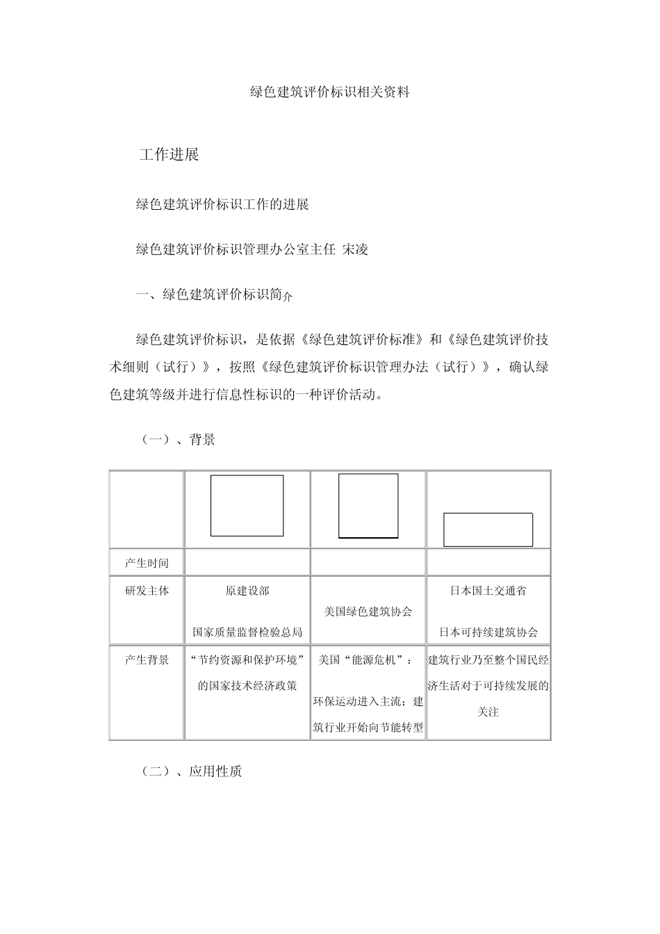 绿色建筑评价标识相关资料_第1页
