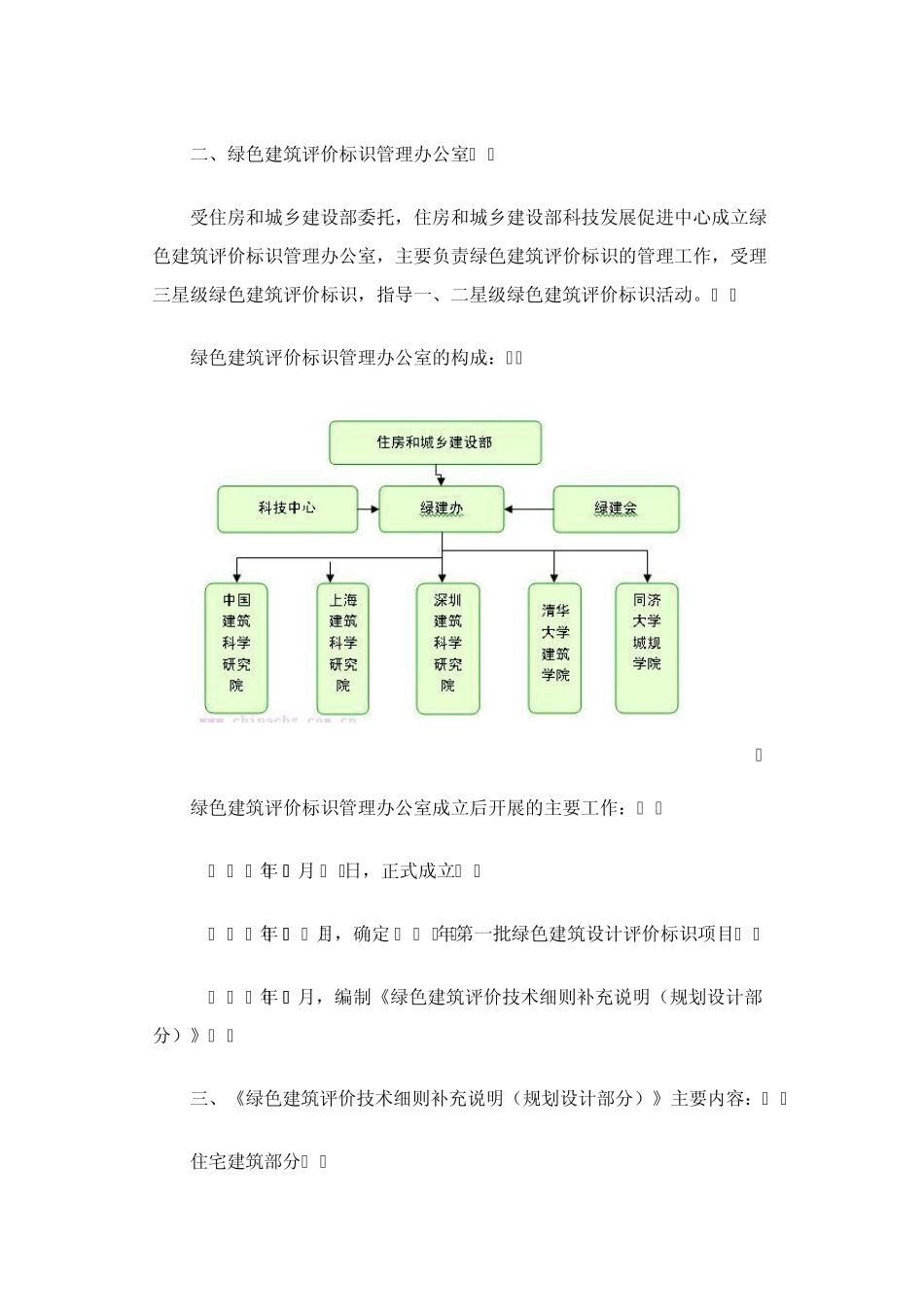 绿色建筑评价标识相关资料_第3页