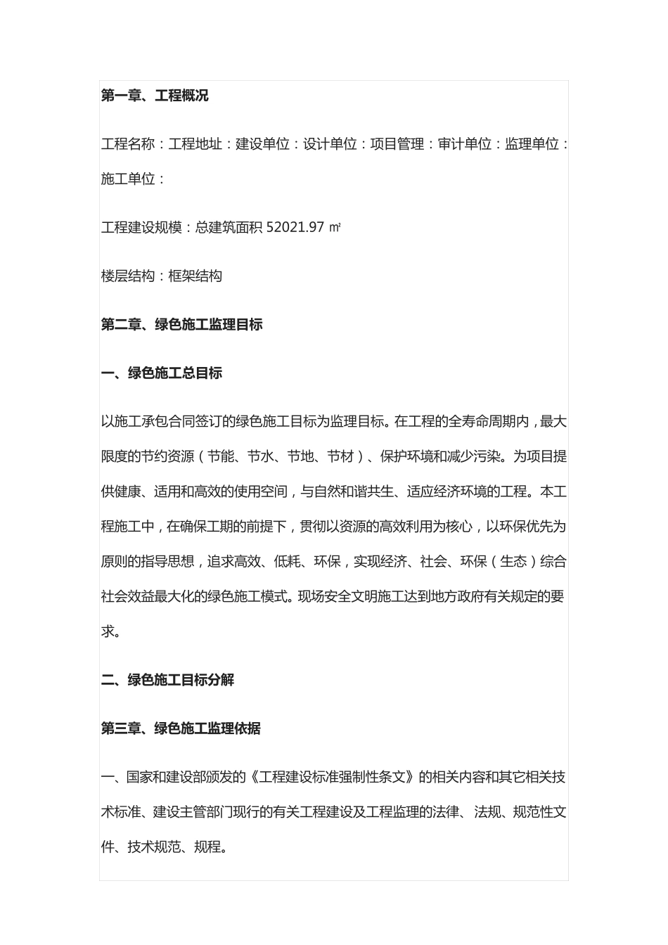 绿色建筑质量检查报告监理_第2页