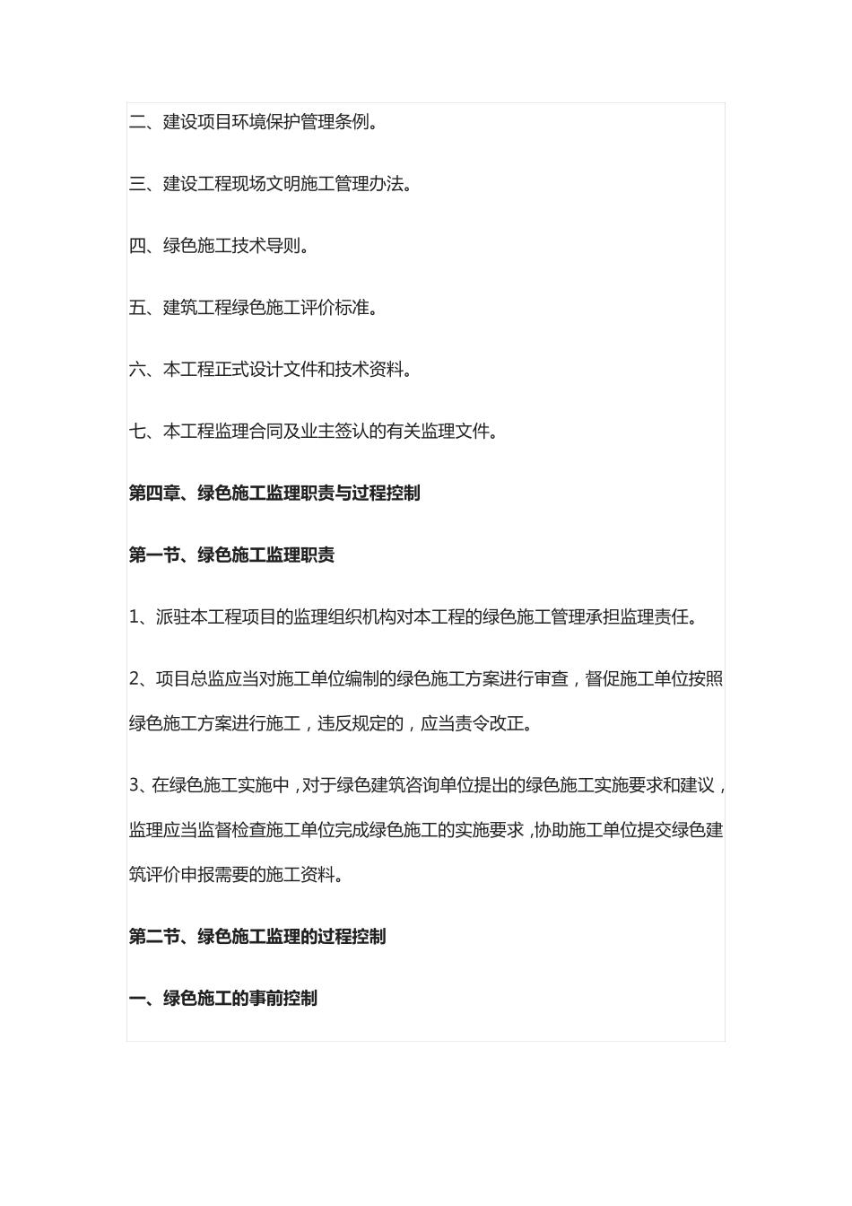 绿色建筑质量检查报告监理_第3页