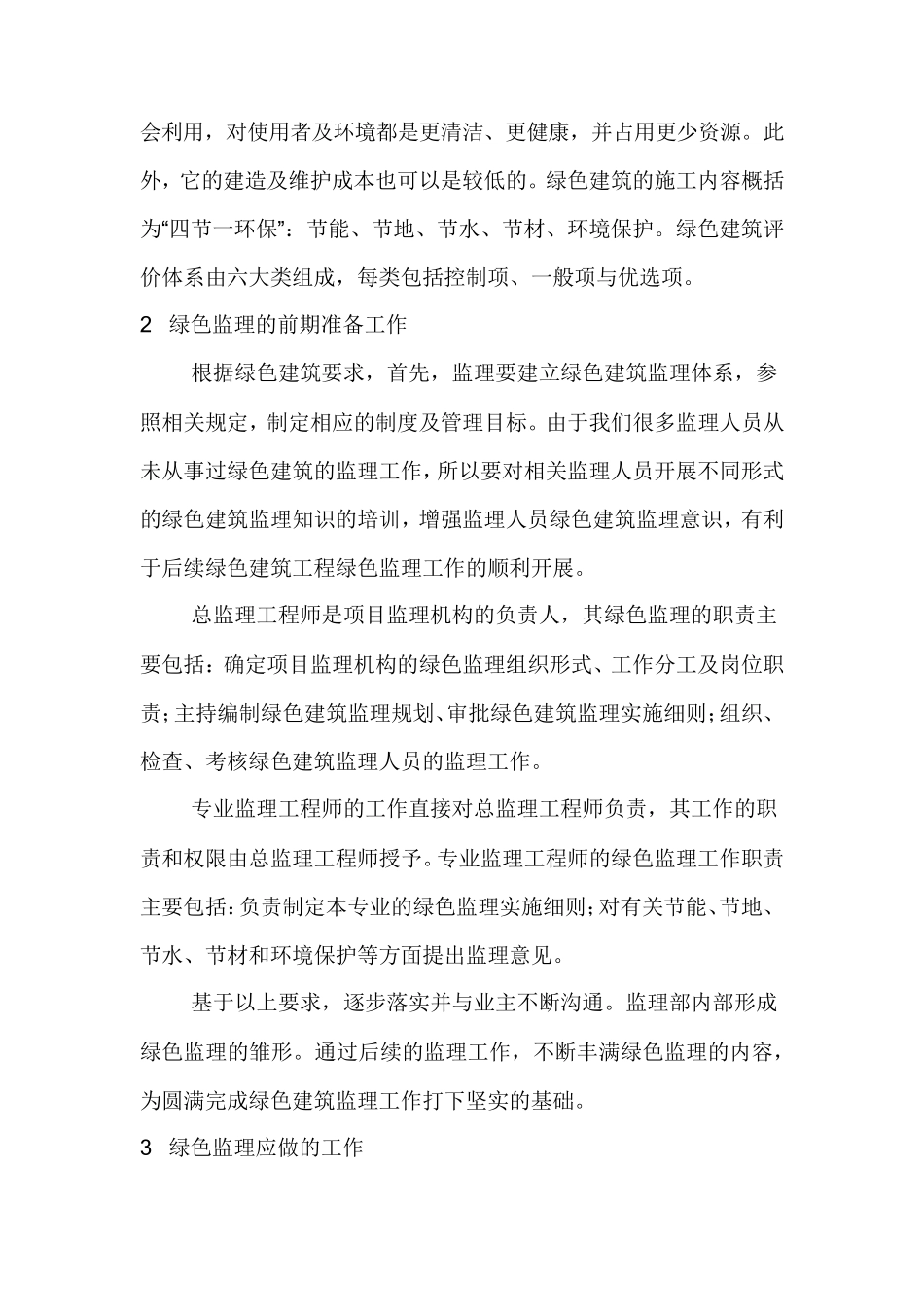 绿色建筑需要做好绿色监理_第2页