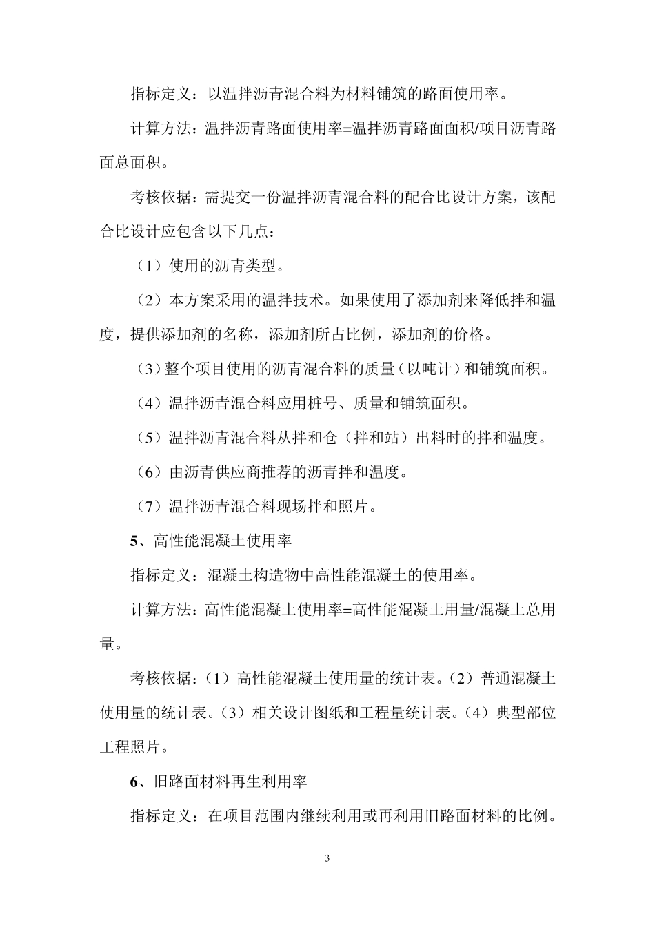 绿色循环低碳公路考核评价指标体系_第3页