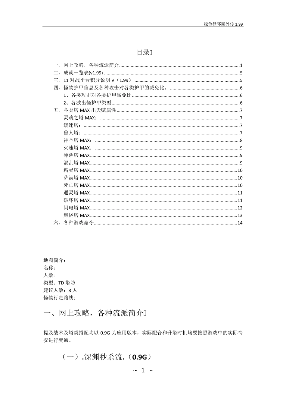 绿色循环圈外传v1.99简单攻略_第1页
