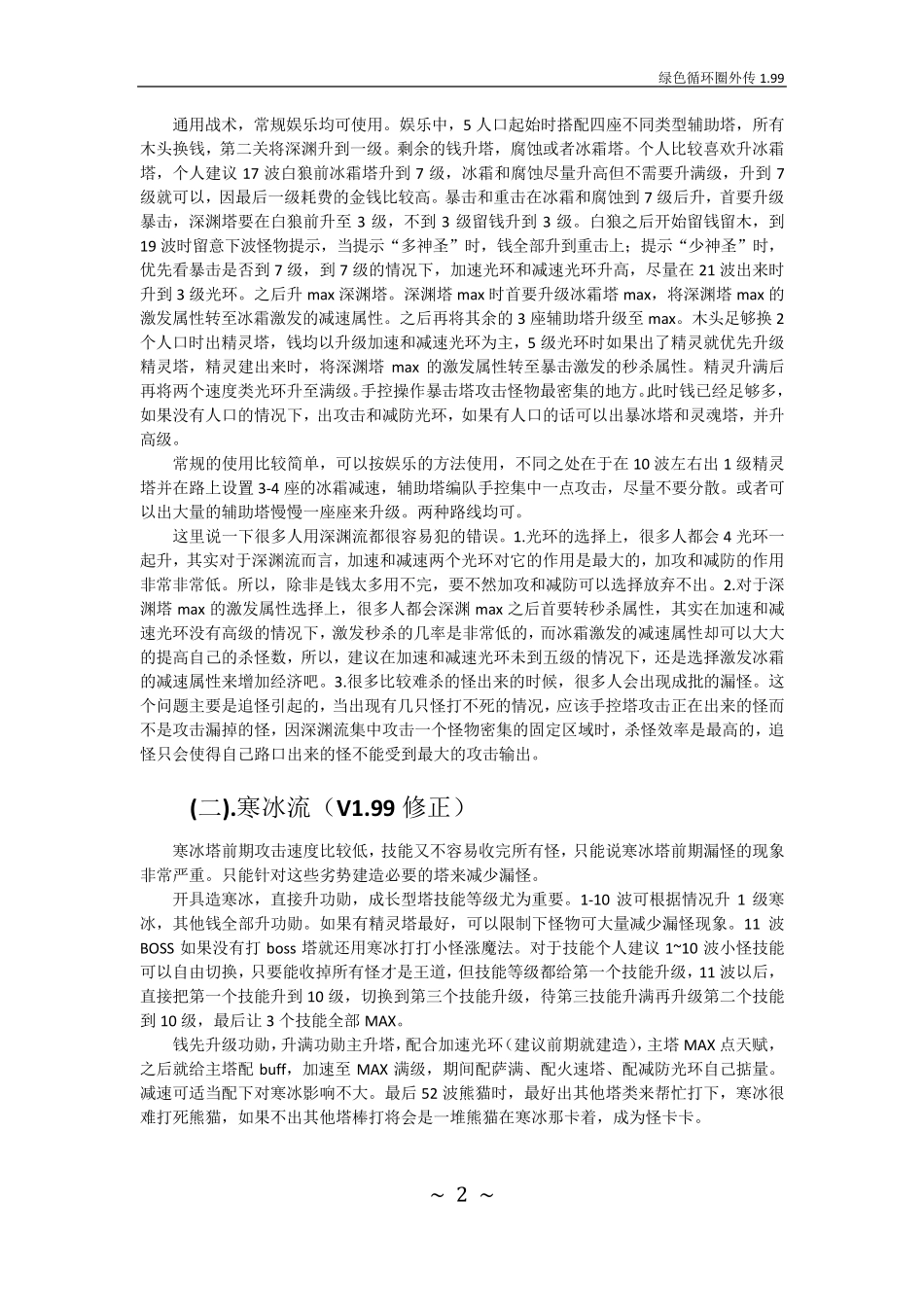 绿色循环圈外传v1.99简单攻略_第2页