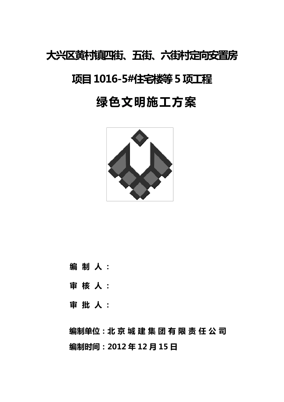 绿色文明施工方案(篇)_第1页