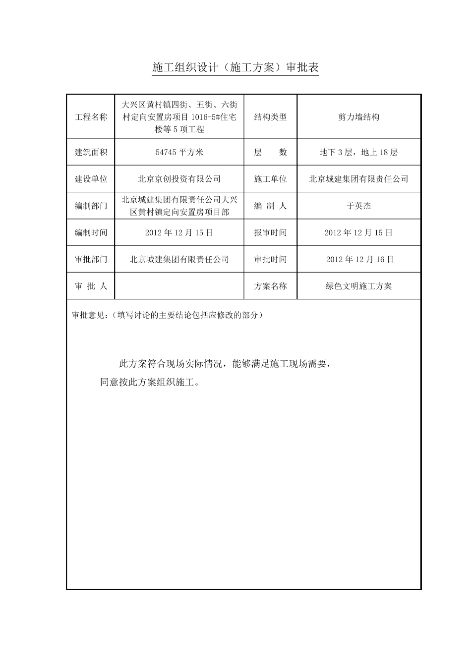 绿色文明施工方案(篇)_第2页