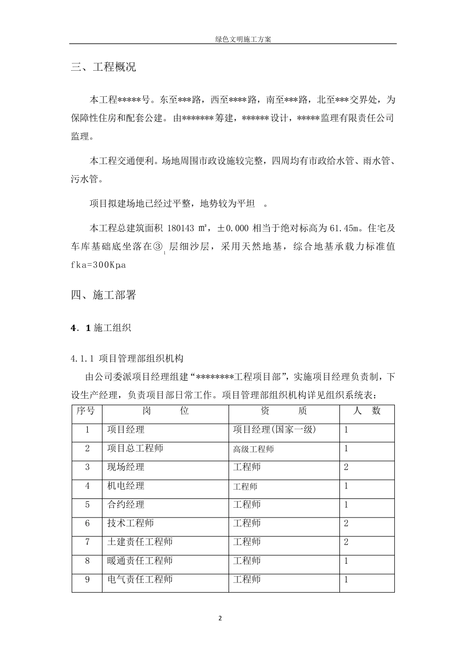 绿色文明施工方案_第2页