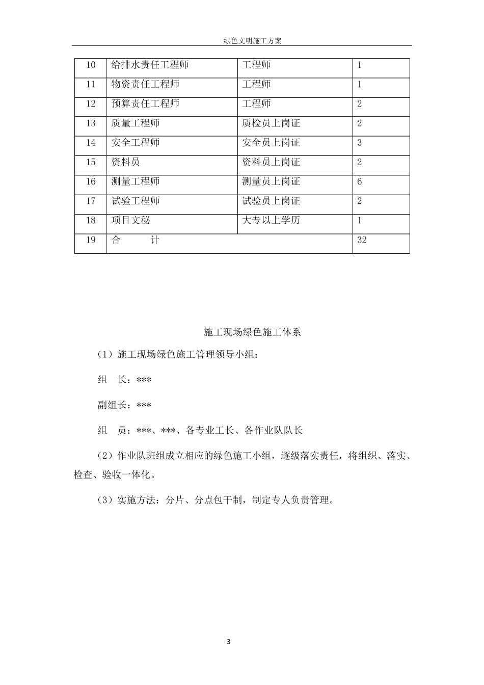 绿色文明施工方案_第3页