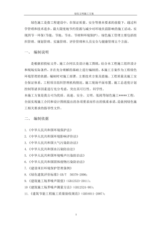 绿色文明施工方案