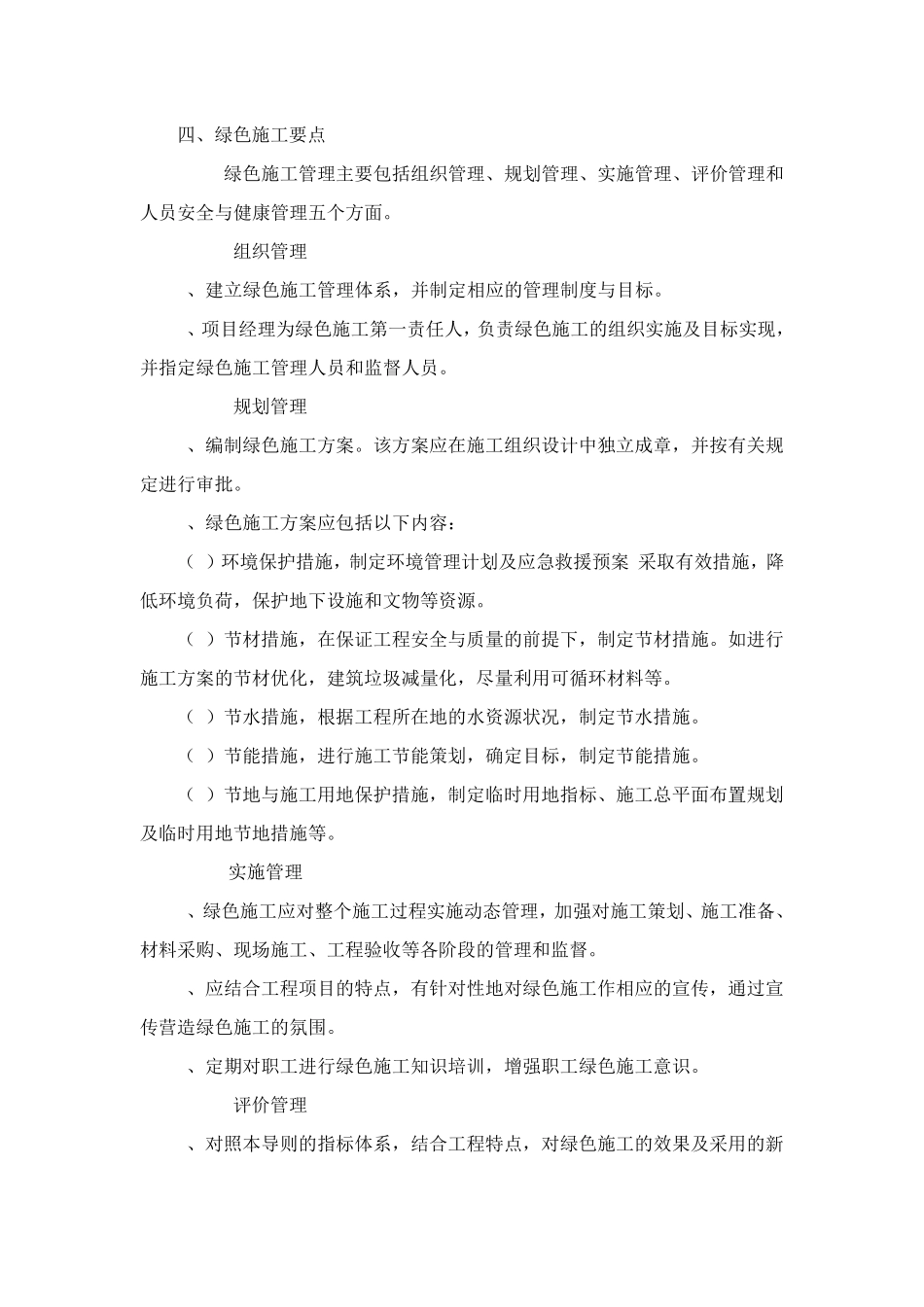 绿色施工、节能减排措施_第2页