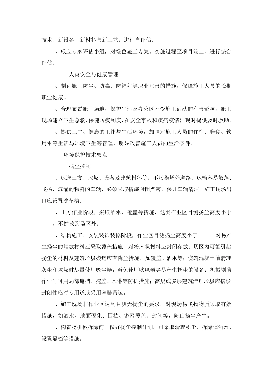 绿色施工、节能减排措施_第3页