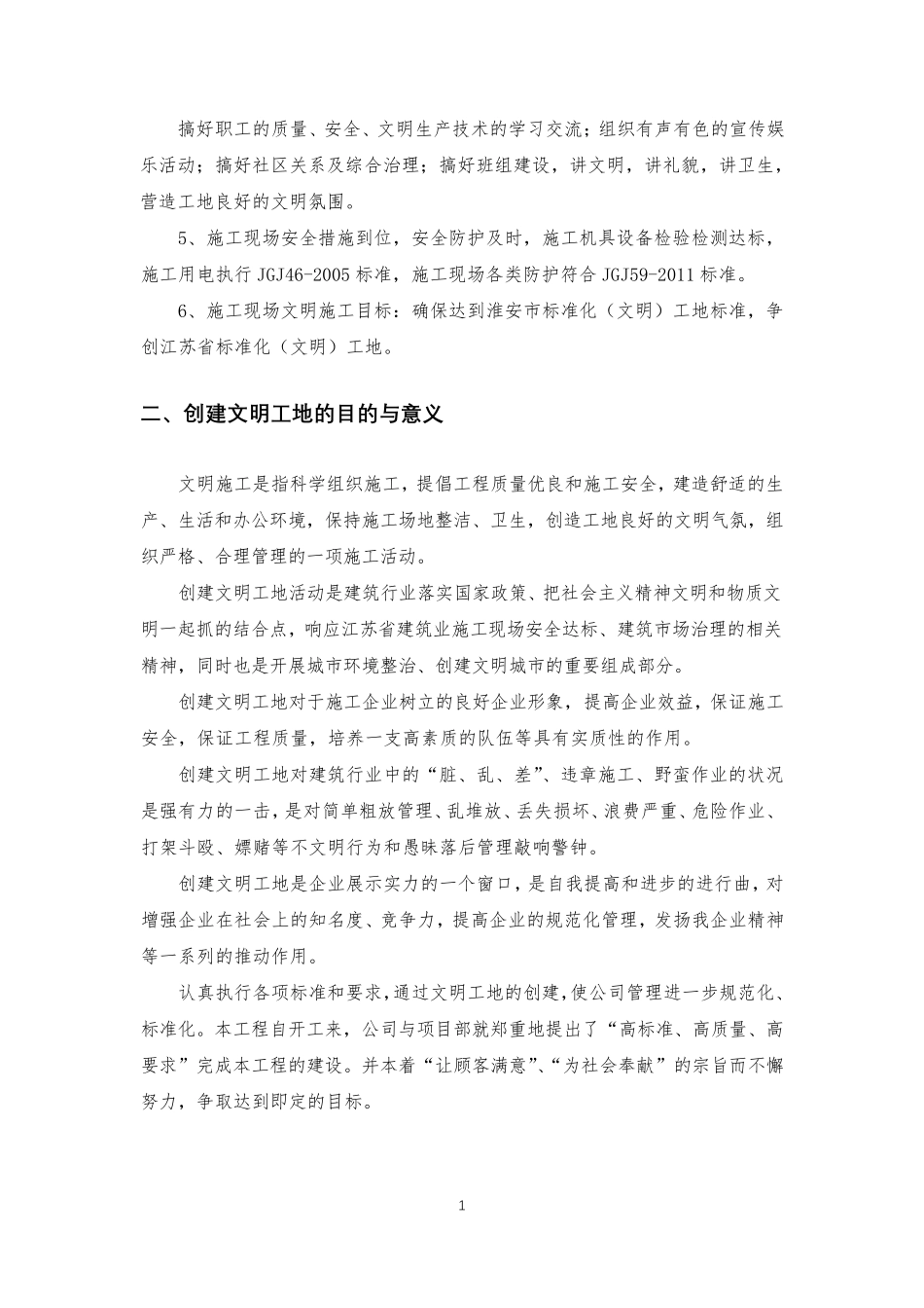 绿色施工、节能环保实施方案_第3页