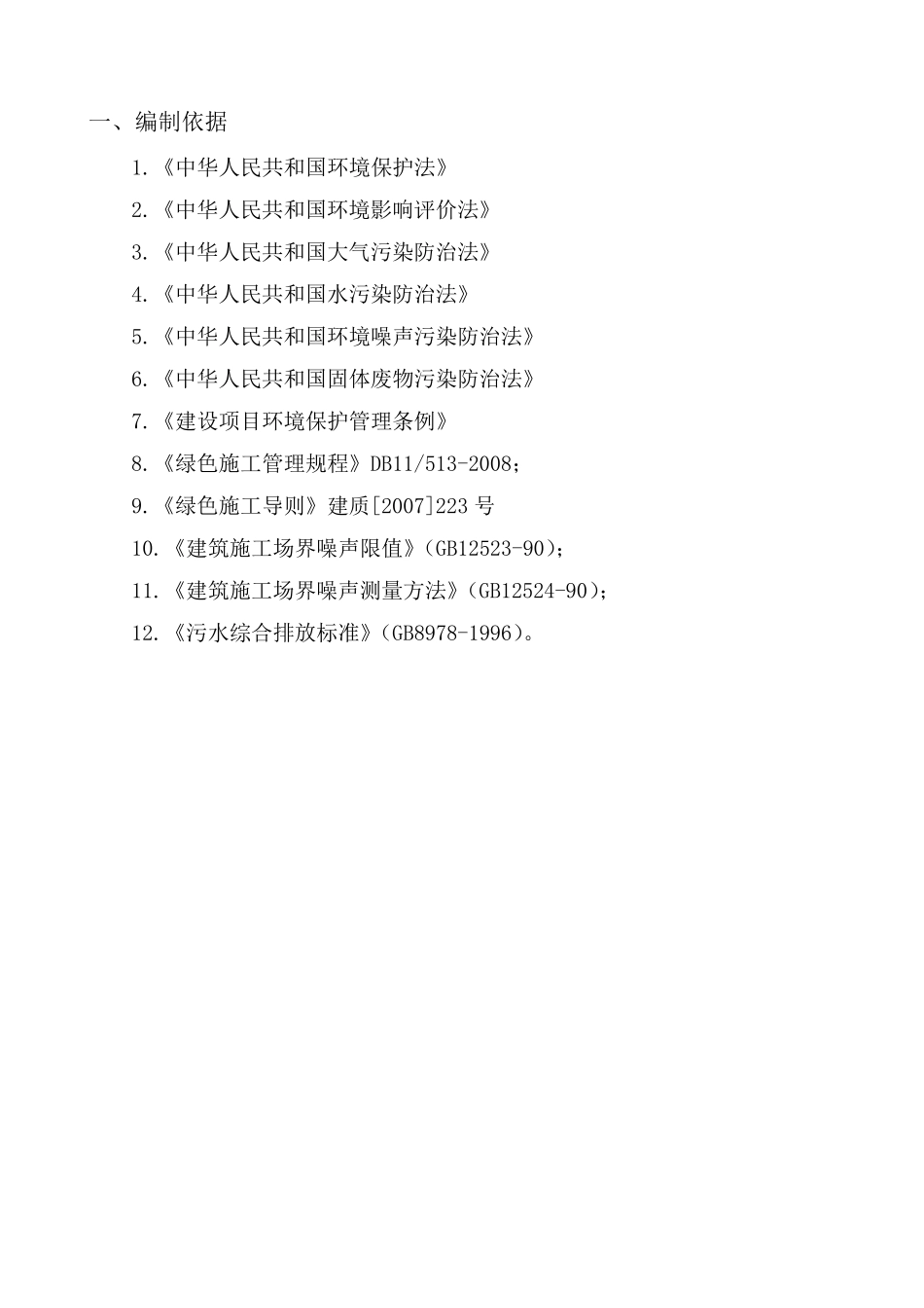 绿色施工专项方案老旧小区改造_第2页