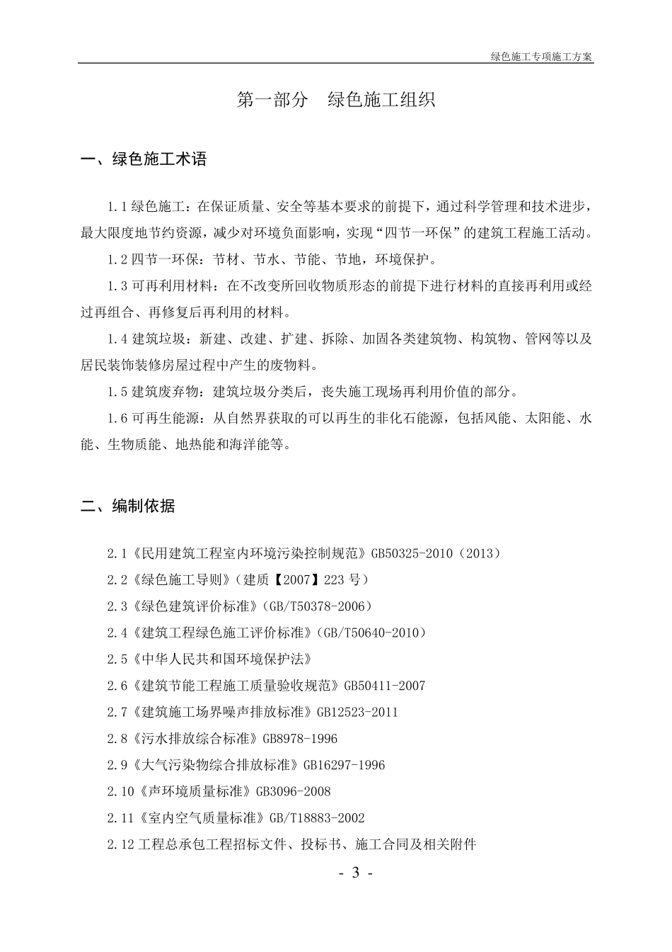 绿色施工专项方案_第3页