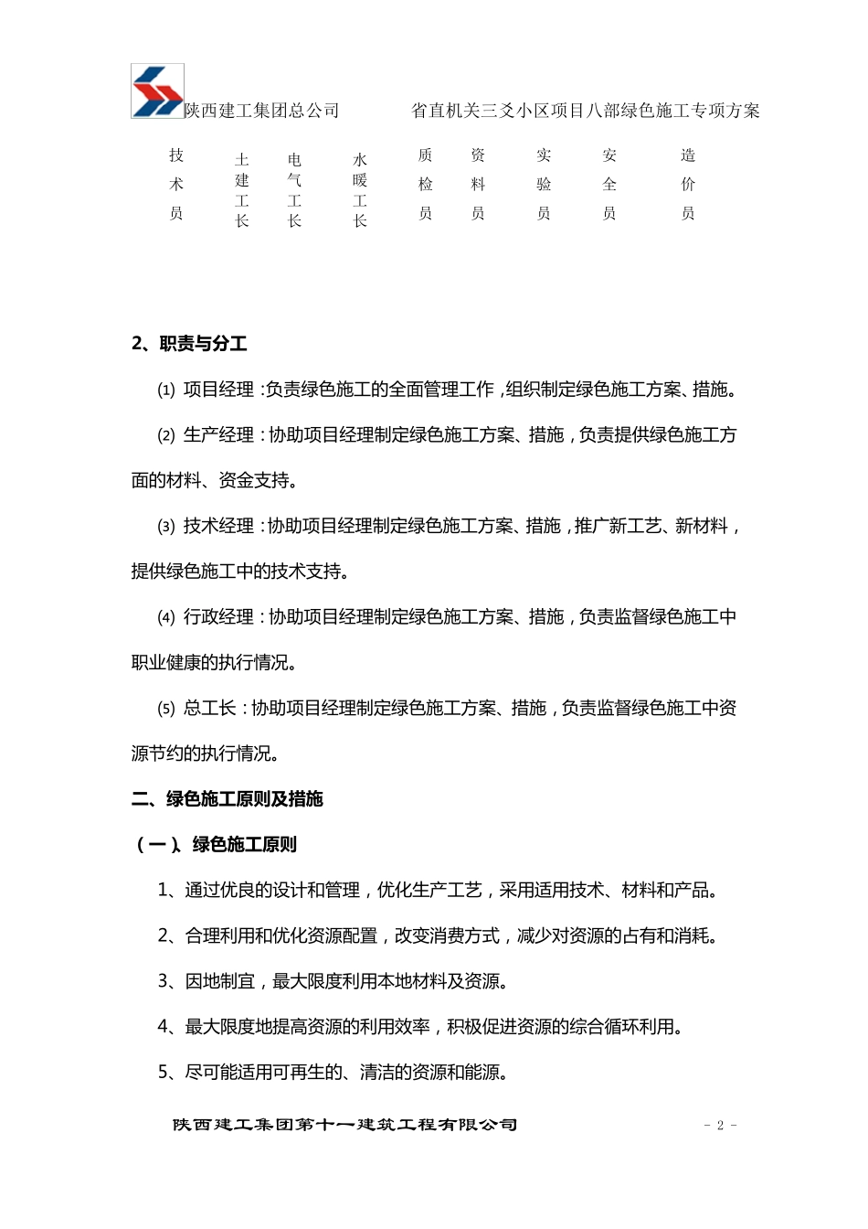 绿色施工专项施工方案_第3页