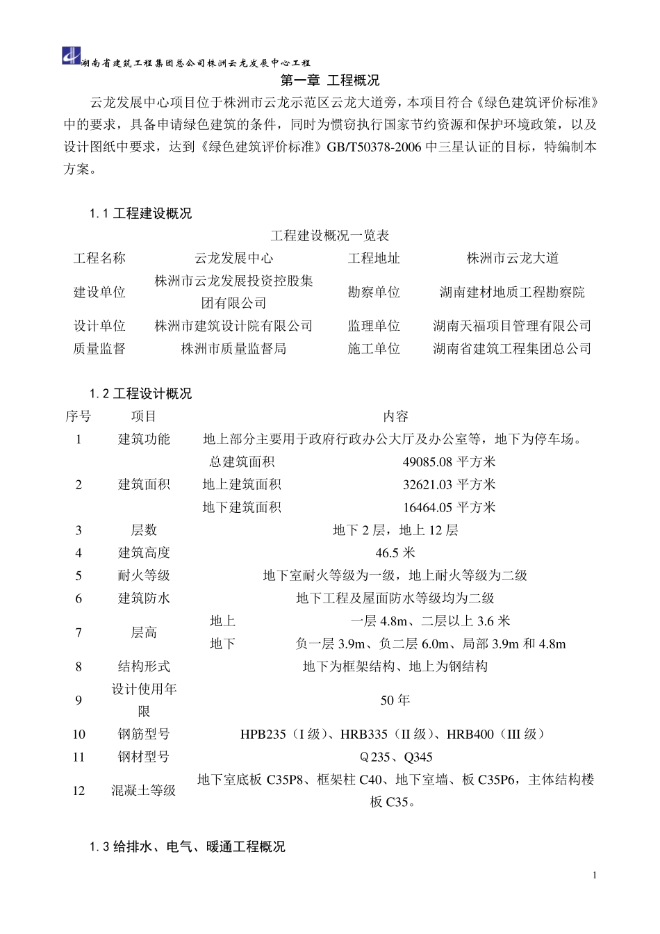 绿色施工专项施工方案(云龙发展中心)_第2页