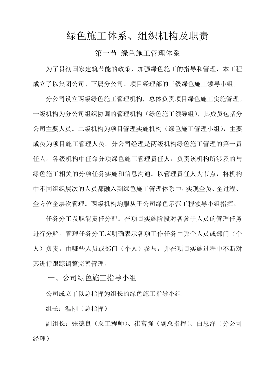 绿色施工体系、组织机构及责任制_第2页