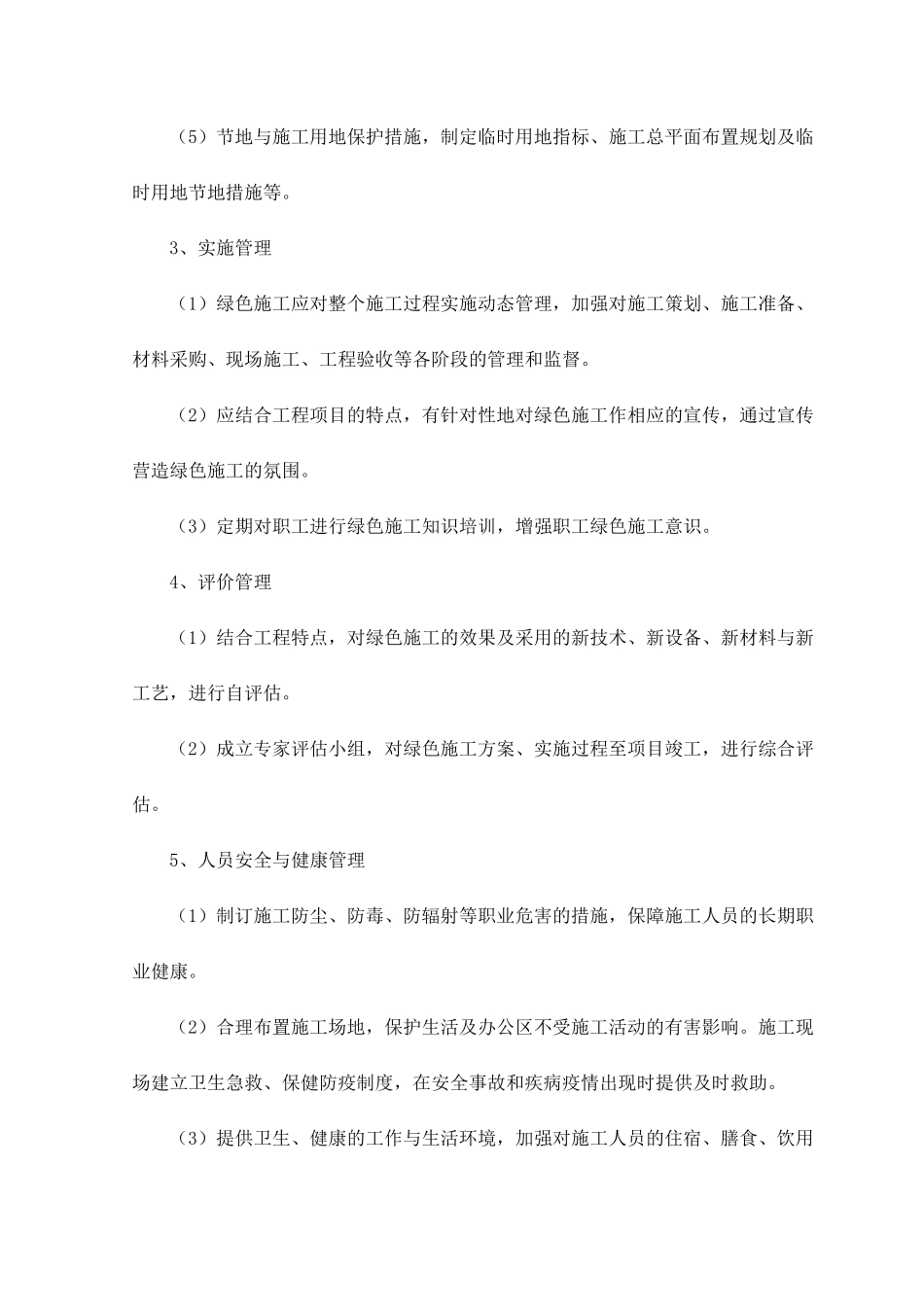 绿色施工保证措施_第2页