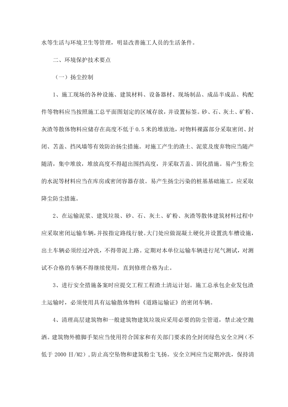 绿色施工保证措施_第3页