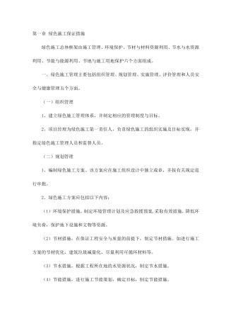 绿色施工保证措施