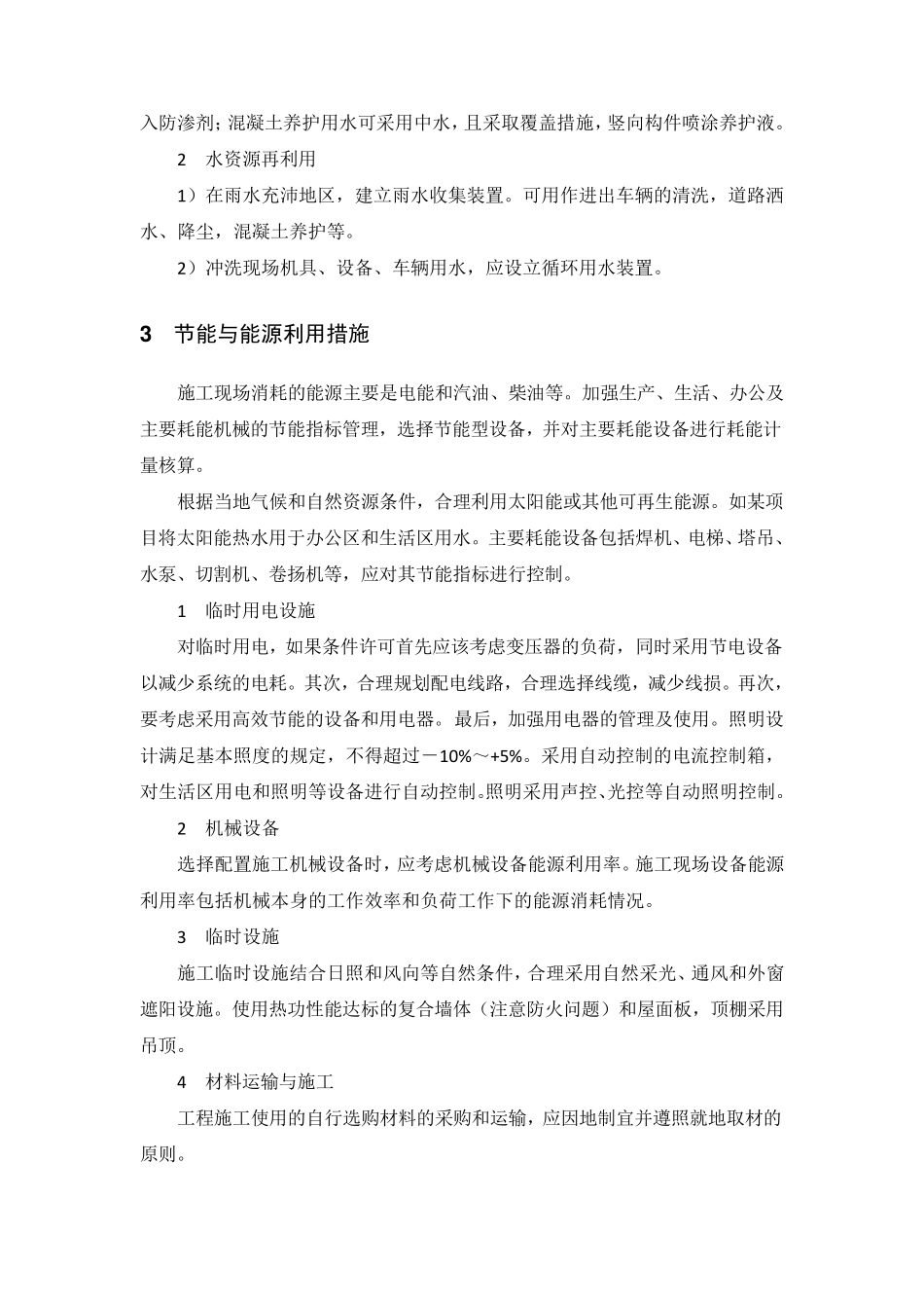 绿色施工四节一环保_第2页