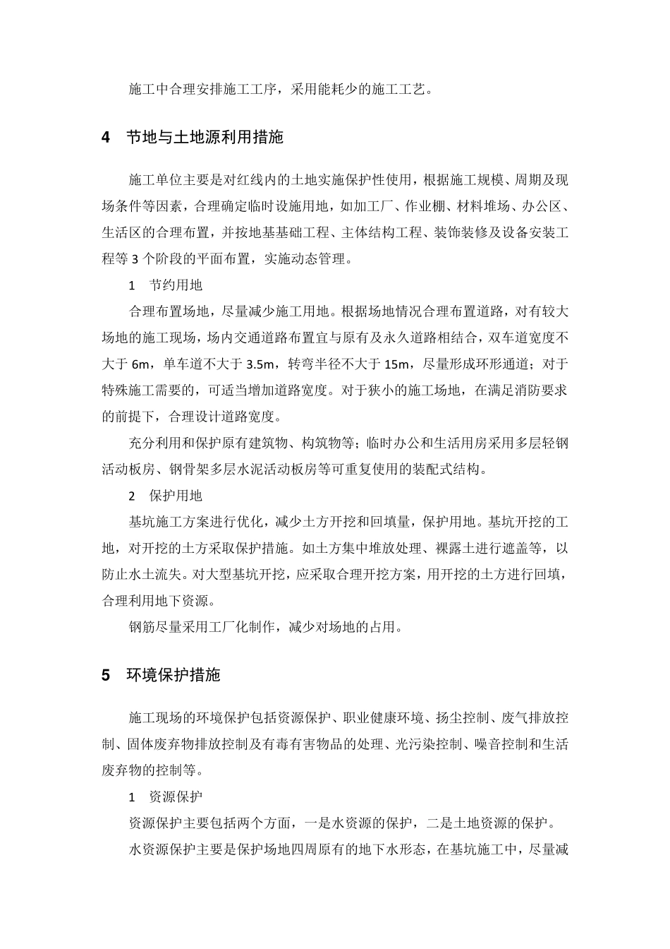 绿色施工四节一环保_第3页